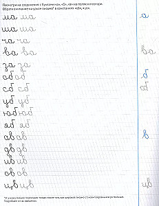 Rakstīšanas vingrinājumi kreisrokajiem. Mācāmies rakstīt vārdus (2. solis)