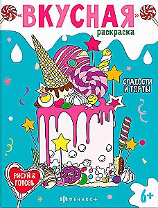 Сладости и торты