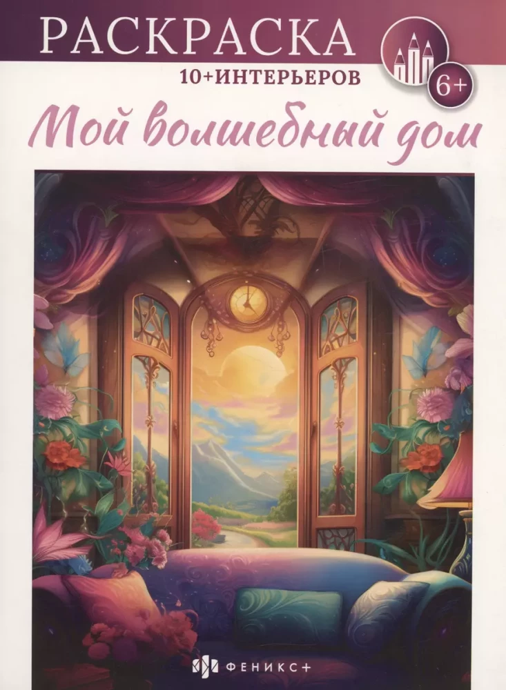 Mans burvju nams