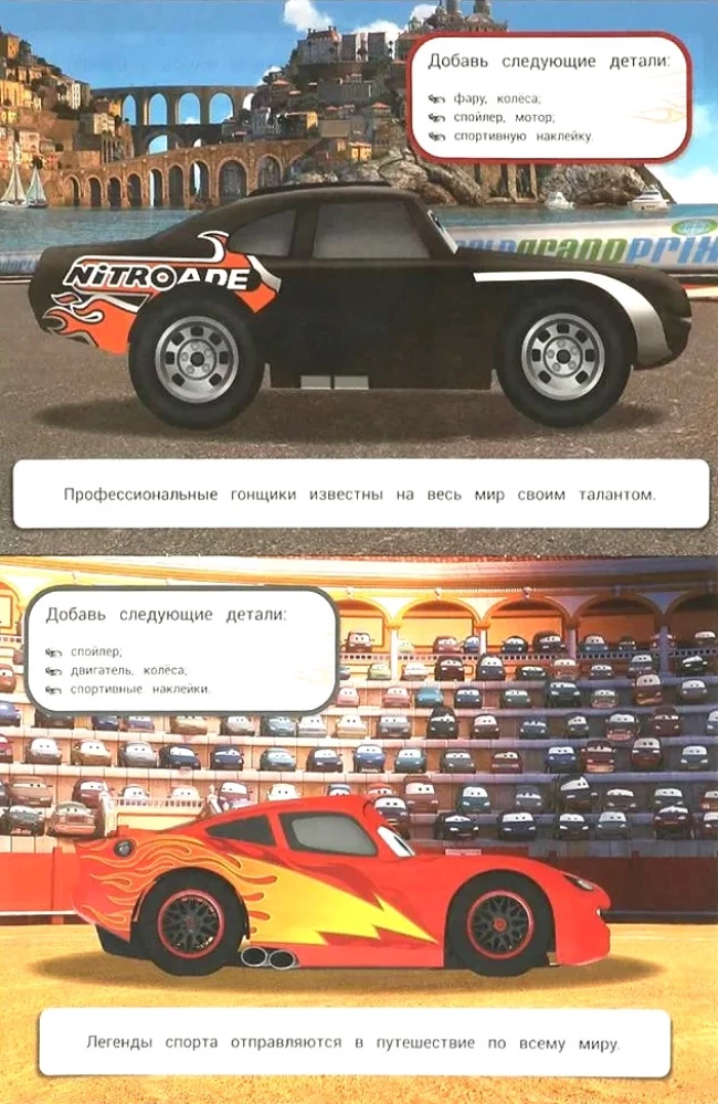 Superauto. Tunings ar uzlīmēm