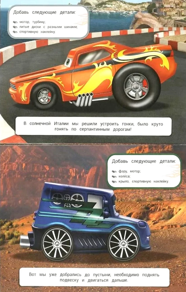 Superauto. Tunings ar uzlīmēm