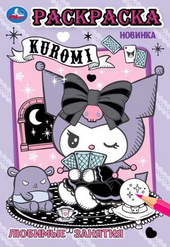 Kuromi. Mīļākās nodarbes