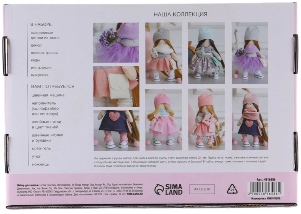 Šūšanas komplekts. Interjera lelle ar rokām Nati, 21 cm