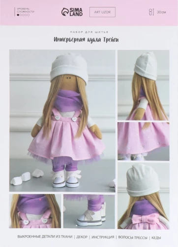 Šūšanas komplekts. Interjera lelle ar rokām Treisa, 30 cm