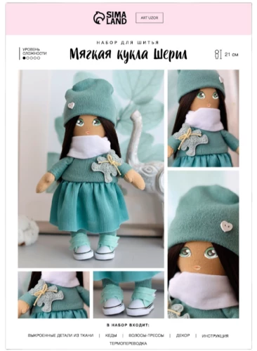 Šūšanas komplekts. Interjera lelle ar rokām Šerila, 21 cm