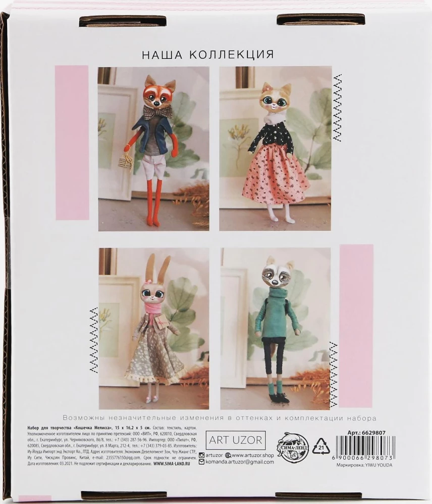Šūšanas komplekts. Mīkstā rotaļlieta «Kaķenīte Melisa», 35 cm