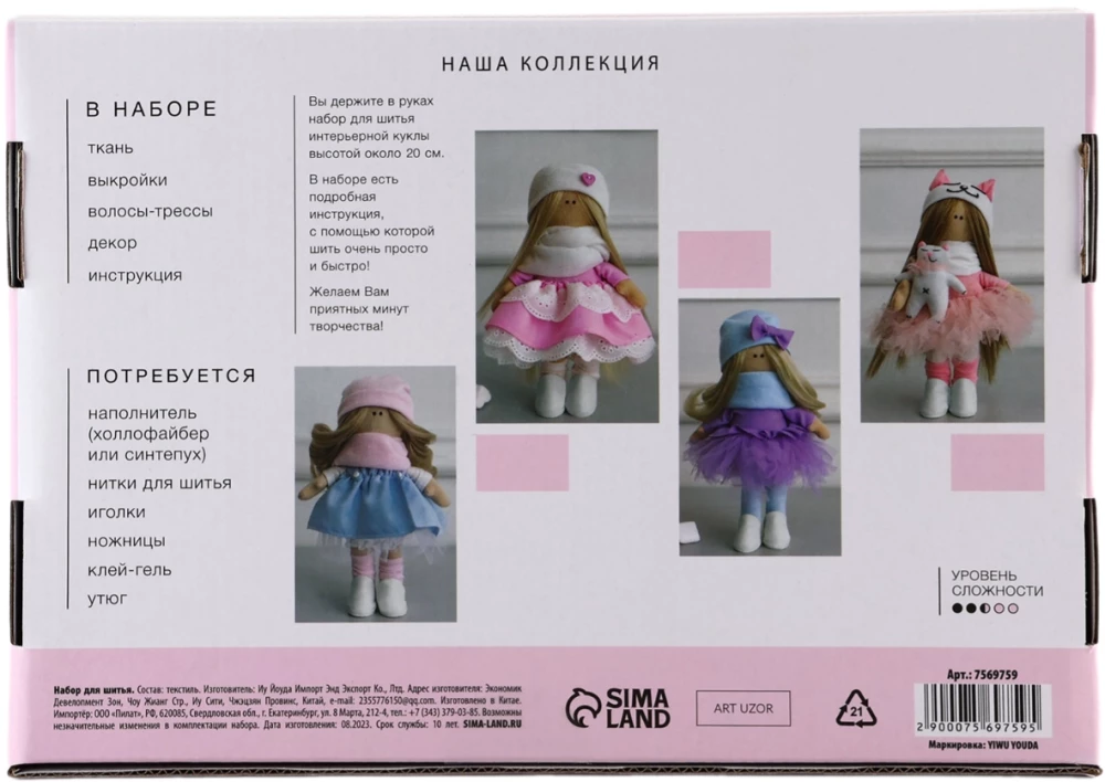 Šūšanas komplekts. Interjera lelle ar rokām Leila, 20 cm