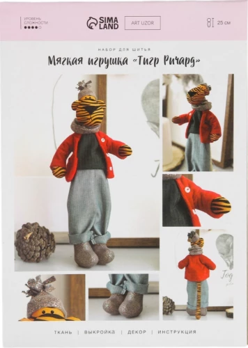 Šūšanas komplekts. Mīkstā rotaļlieta ar rokām Tigrs Rihards, 25 cm