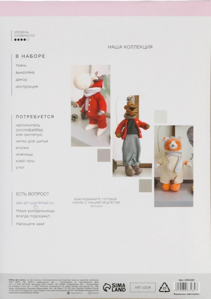 Šūšanas komplekts. Mīkstā rotaļlieta ar rokām Tigrs Rihards, 25 cm