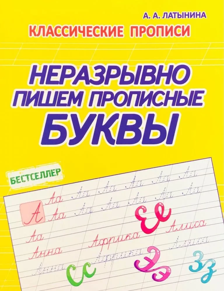 Klasiskās rakstīšanas. Neatraujami rakstām lielos burtus