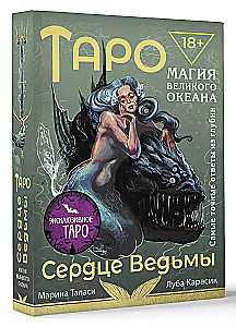 Tarot Raganas sirds. Lielā okeāna maģija. Visprecīzākie atbildes no dziļumiem (78 kārtis + detalizēta rokasgrāmata)