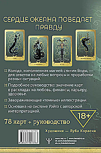 Tarot Raganas sirds. Lielā okeāna maģija. Visprecīzākie atbildes no dziļumiem (78 kārtis + detalizēta rokasgrāmata)