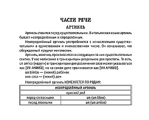 Все правила итальянского языка