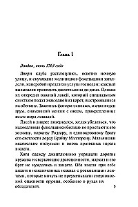 Черный маркиз