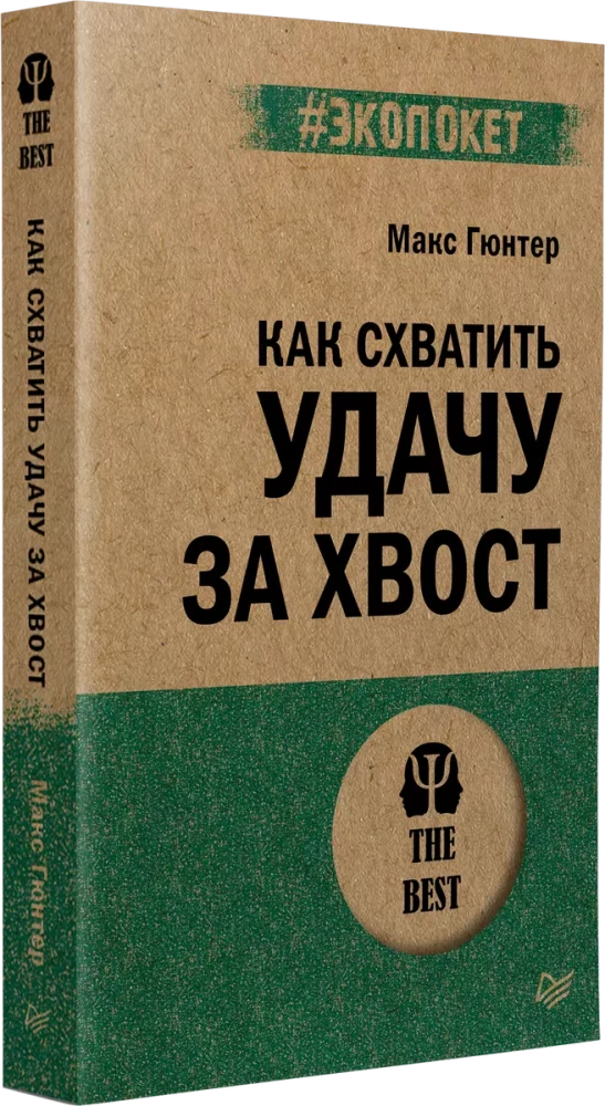 Kā satvert veiksmi aiz astes