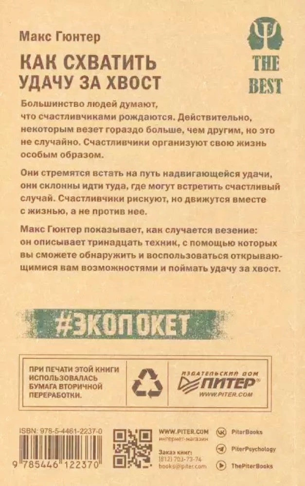 Kā satvert veiksmi aiz astes