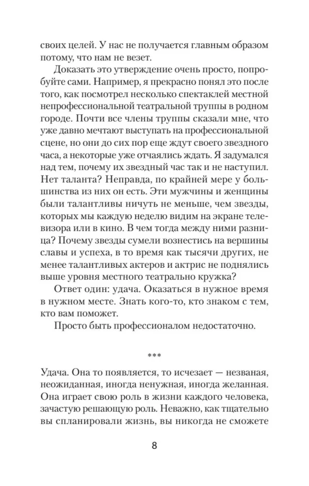 Kā satvert veiksmi aiz astes