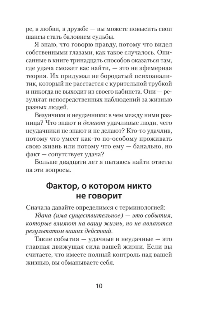 Kā satvert veiksmi aiz astes