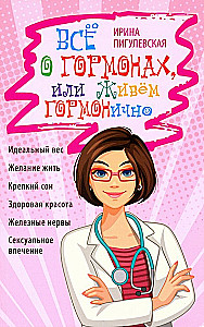 Viss par hormoniem, vai dzīvojam hormonāli. Ideāls svars, vēlme dzīvot, stiprs miegs, veselīga skaistums