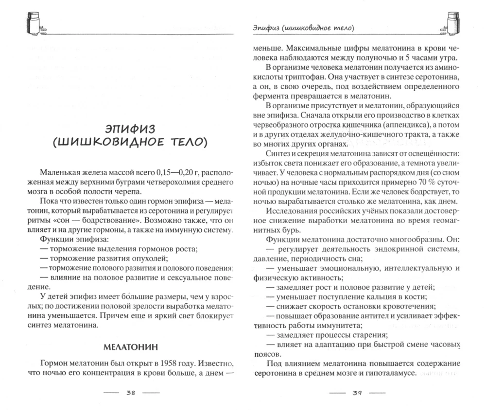 Viss par hormoniem, vai dzīvojam hormonāli. Ideāls svars, vēlme dzīvot, stiprs miegs, veselīga skaistums