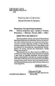 Mirušo dvēseļu izpriecas