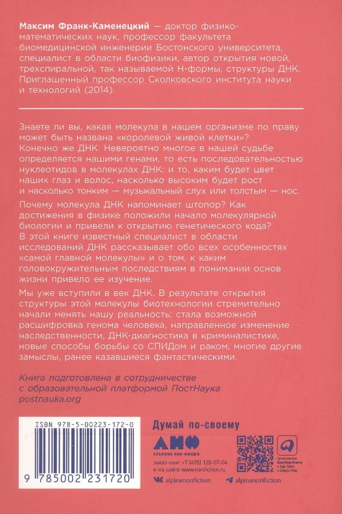 Visnozīmīgākā molekula. No DNS struktūras uz XXI gadsimta biomedicīnu