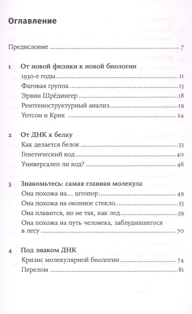 Visnozīmīgākā molekula. No DNS struktūras uz XXI gadsimta biomedicīnu