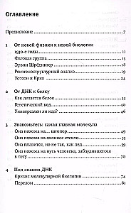 Visnozīmīgākā molekula. No DNS struktūras uz XXI gadsimta biomedicīnu
