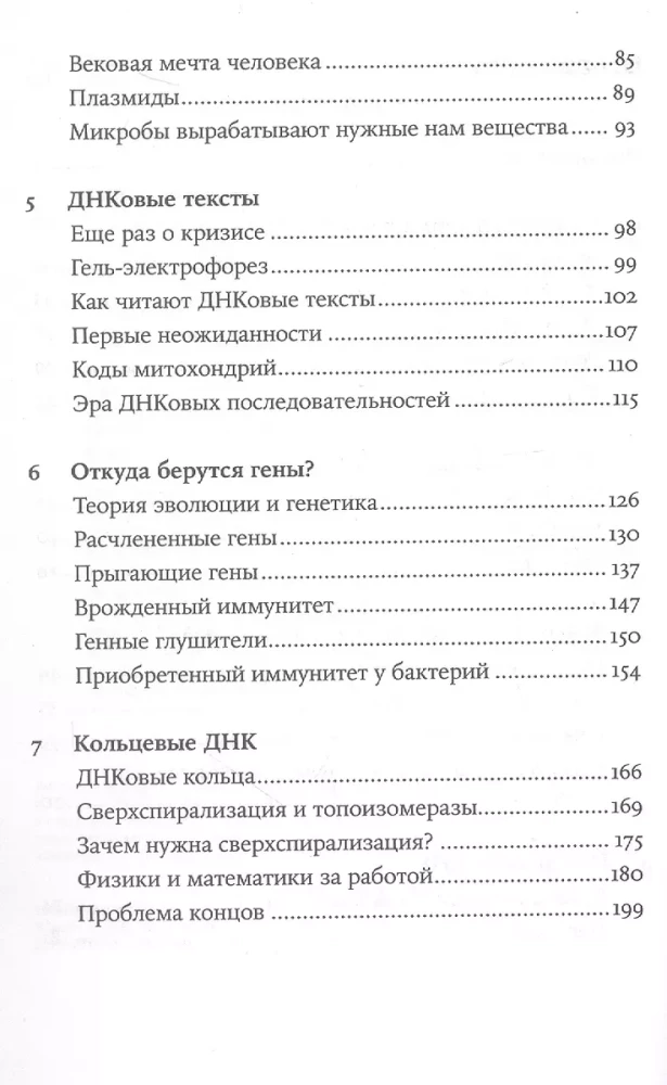 Visnozīmīgākā molekula. No DNS struktūras uz XXI gadsimta biomedicīnu