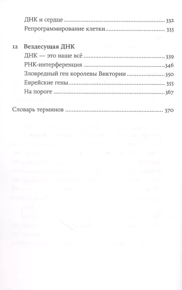 Visnozīmīgākā molekula. No DNS struktūras uz XXI gadsimta biomedicīnu