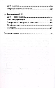 Visnozīmīgākā molekula. No DNS struktūras uz XXI gadsimta biomedicīnu