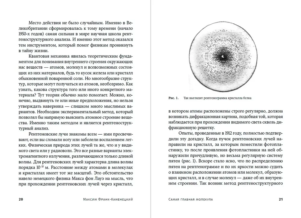 Visnozīmīgākā molekula. No DNS struktūras uz XXI gadsimta biomedicīnu