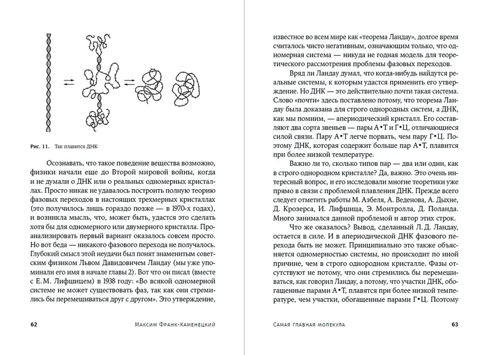 Visnozīmīgākā molekula. No DNS struktūras uz XXI gadsimta biomedicīnu