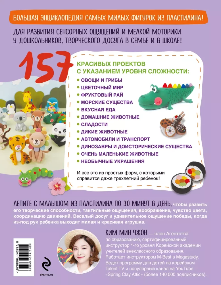Visjautrākā plastilīna enciklopēdija pasaulē. Vairāk nekā 150 projekti no Korejas