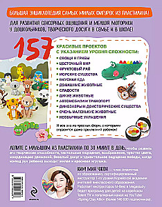 Visjautrākā plastilīna enciklopēdija pasaulē. Vairāk nekā 150 projekti no Korejas