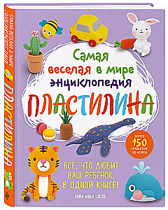 Visjautrākā plastilīna enciklopēdija pasaulē. Vairāk nekā 150 projekti no Korejas