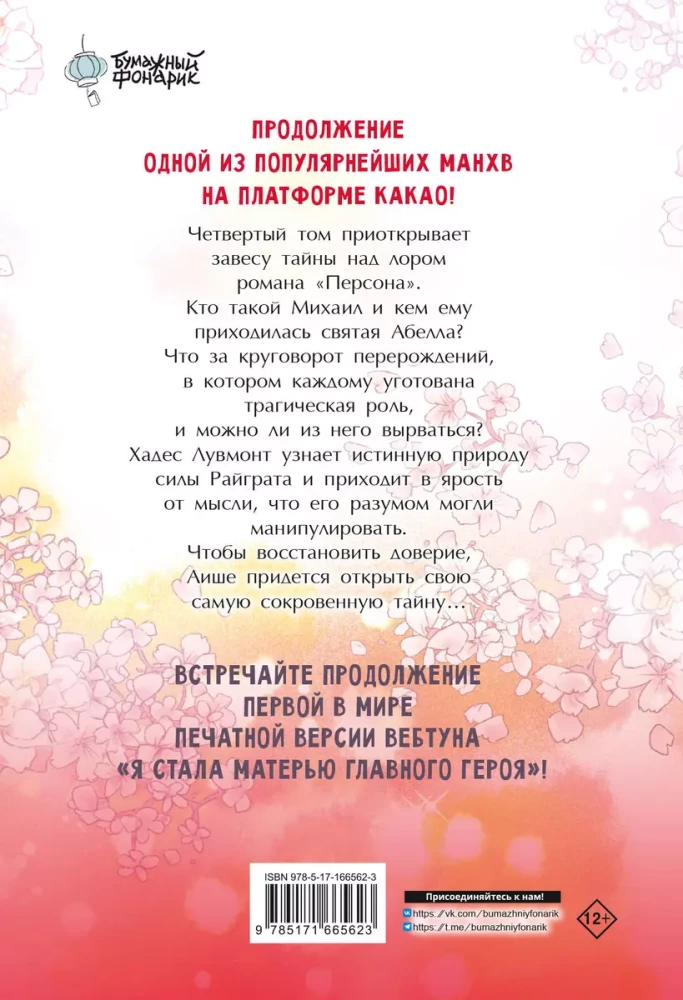 Es kļuvu par galvenā varoņa māti. 4. sējums