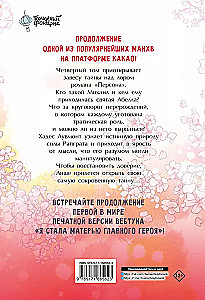 Es kļuvu par galvenā varoņa māti. 4. sējums