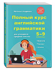 Pilns angļu gramatikas kurss vidusskolas skolēniem. 5.-9. klase