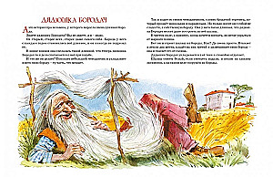 Lielā burvju pasaku grāmata