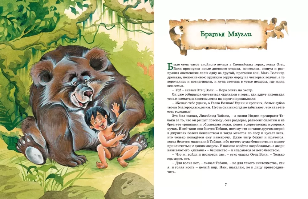 Mauglis un citas pasakas