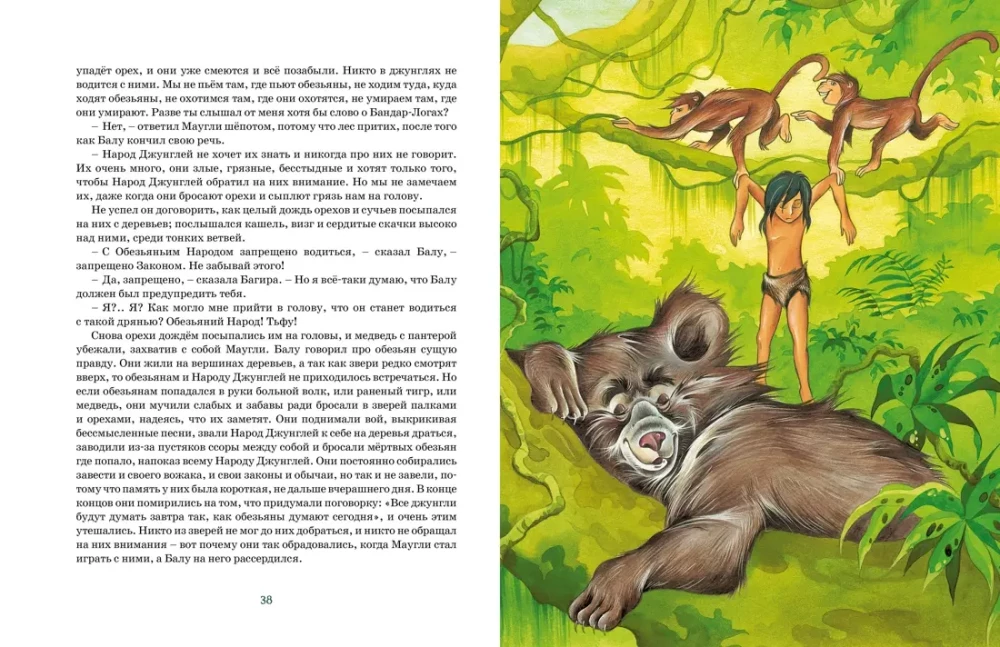 Mauglis un citas pasakas