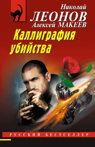 Kalligrafija slepkavības