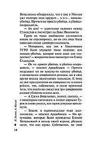Каллиграфия убийства