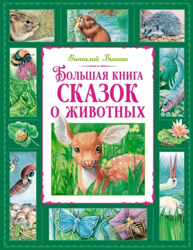 Lielā dzīvnieku pasaku grāmata