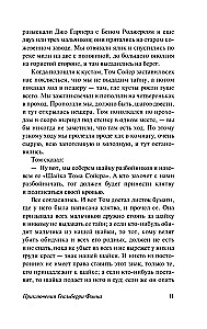 Приключения Гекльберри Финна
