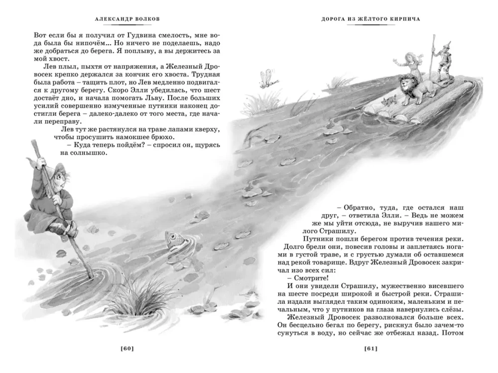 Burvju meistars Smaragda pilsētā un citas pasaku stāsti