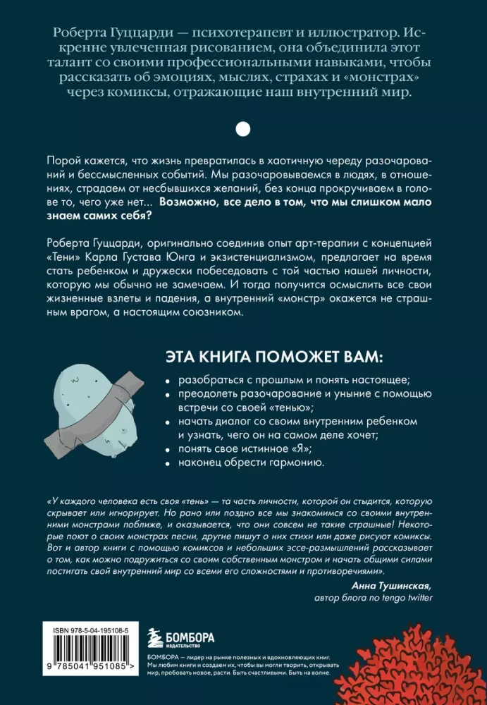 Es un mans monstrs. Psihoterapeitiskie komiksi par to, kā pārstāt apspiest sevi un kļūt stiprākam