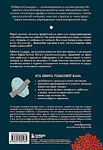 Es un mans monstrs. Psihoterapeitiskie komiksi par to, kā pārstāt apspiest sevi un kļūt stiprākam
