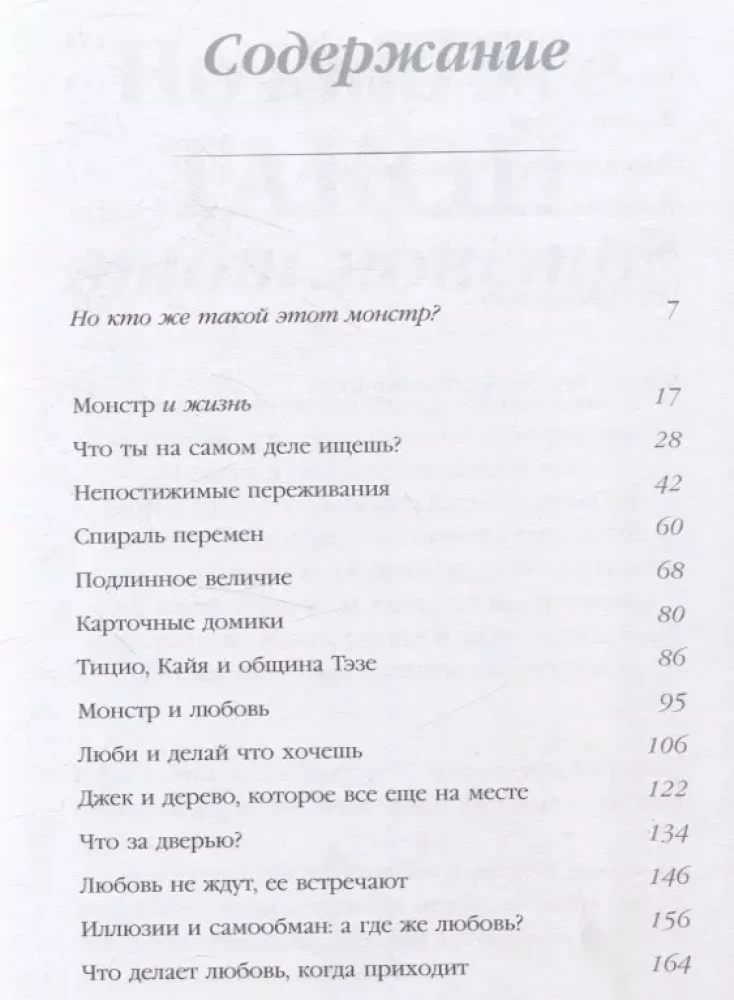 Es un mans monstrs. Psihoterapeitiskie komiksi par to, kā pārstāt apspiest sevi un kļūt stiprākam
